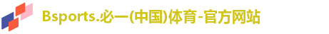 必一体育注册登录